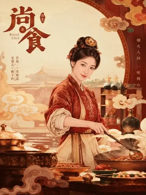 漫剧全部动漫《御膳房的小娘子》封面 - 古装宫廷热门短剧